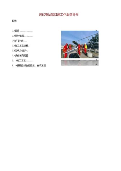 光伏电站项目施工作业指导书.docx