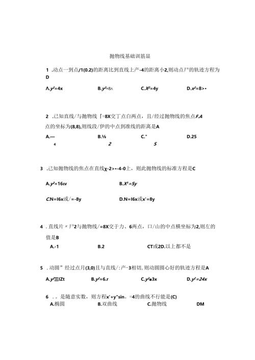抛物线基础训练题经典(含答案).docx