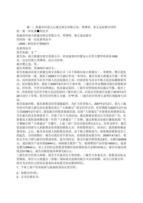 加盟合同纠纷案例.docx