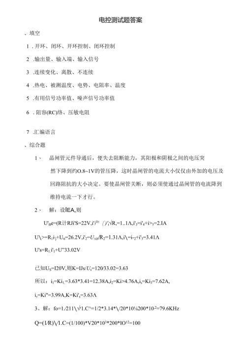 电控测试题答案考试.docx