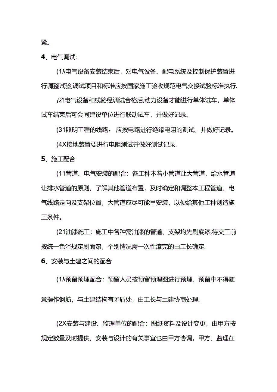 电气系统施工方案.docx_第3页