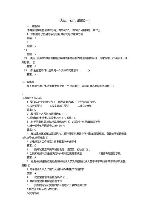 公共知识题库认证认可.docx