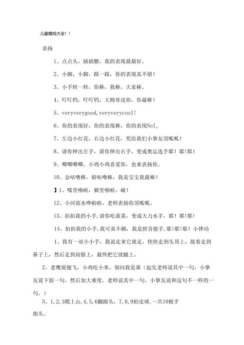 儿童游戏大全.docx