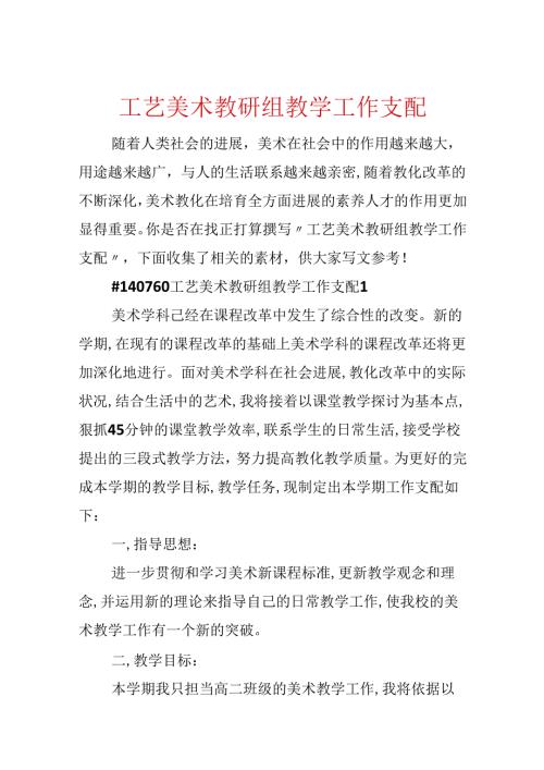 工艺美术教研组教学工作计划.docx