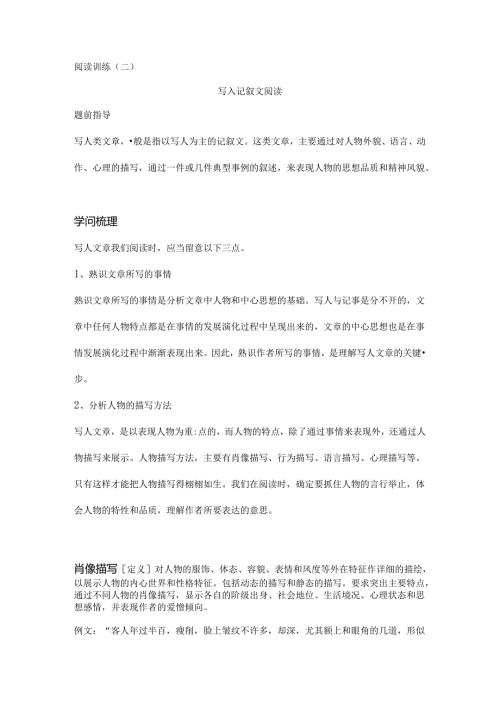 六年级阅读训练分析.docx