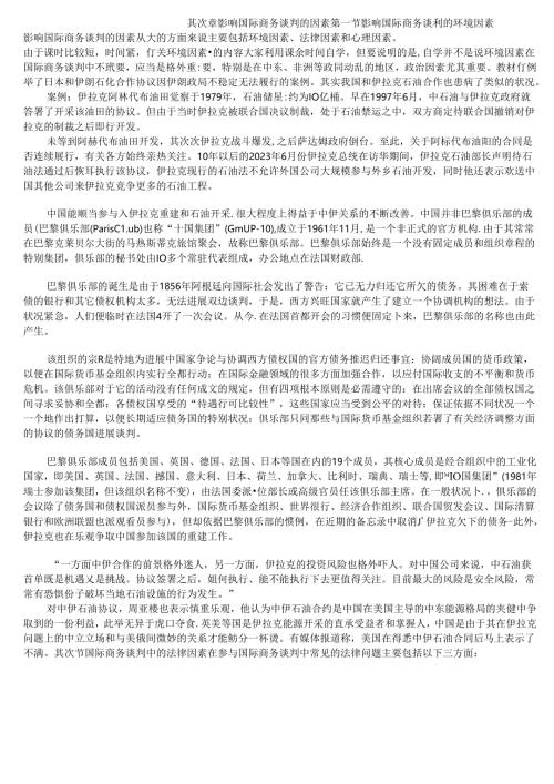 -影响国际商务谈判的因素.docx