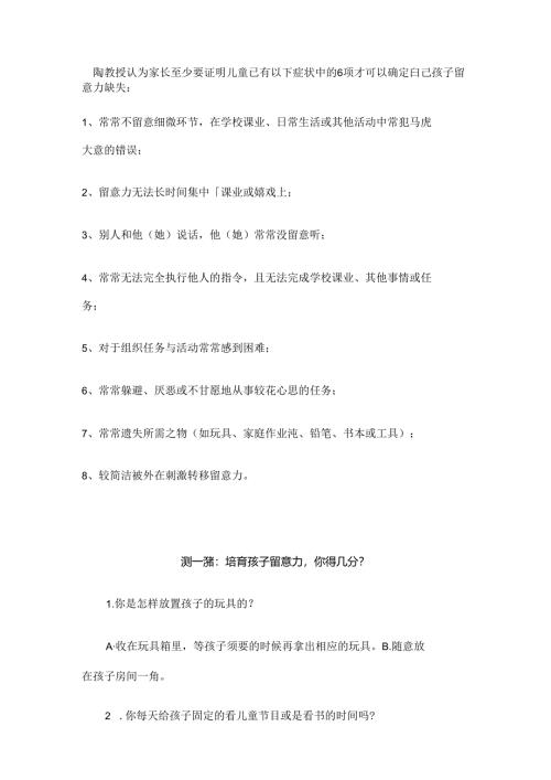 儿童注意力训练经典游戏.docx