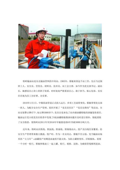 生产安全和员工幸福的守护者.docx