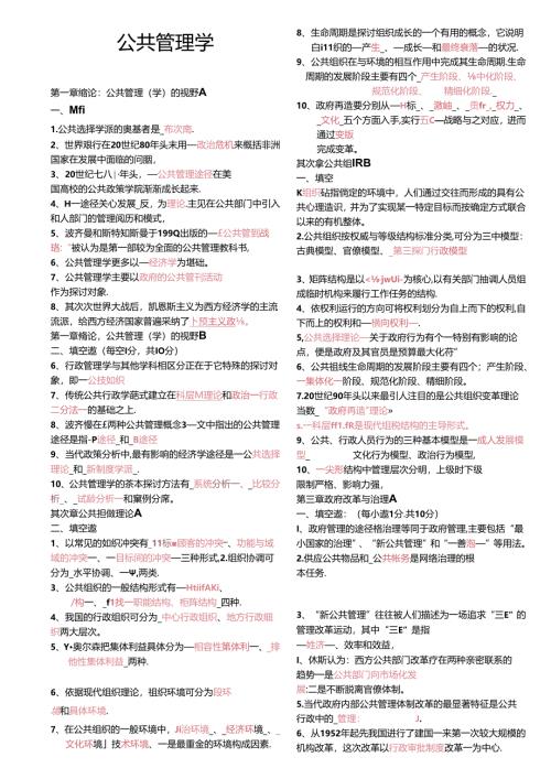 公共管理学试题库及复习资料(分栏版).docx