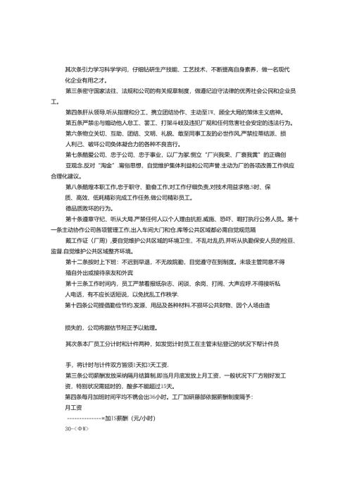 化工厂规章制度.docx