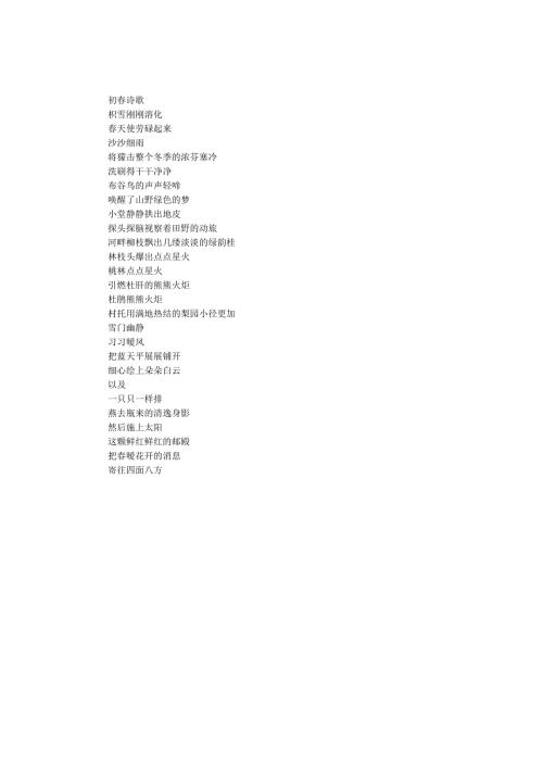 初春诗歌.docx