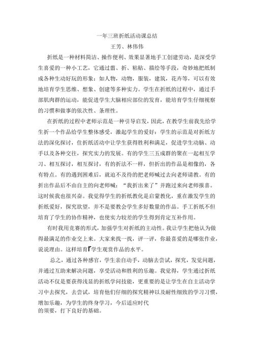 折纸活动课总结.docx