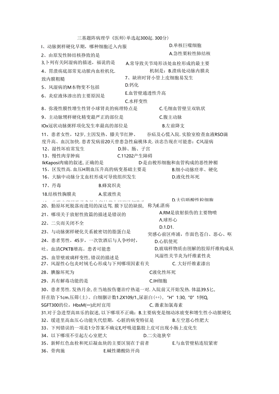 三基题库病理学(医师)单选题300题.docx_第1页