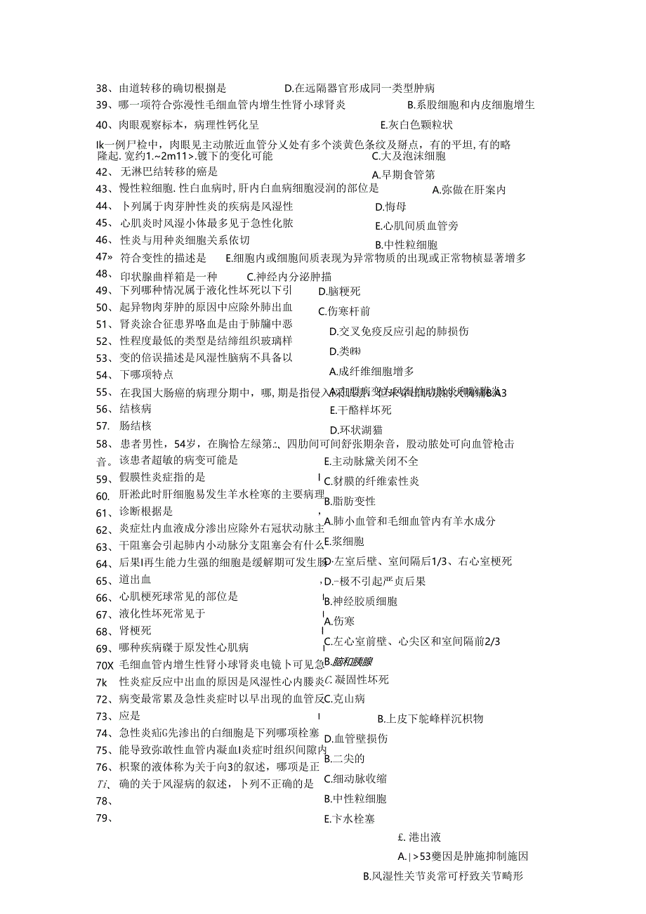 三基题库病理学(医师)单选题300题.docx_第3页