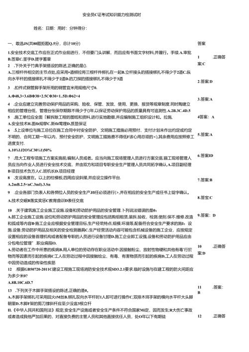 安全员C证考试知识能力检测试题.docx