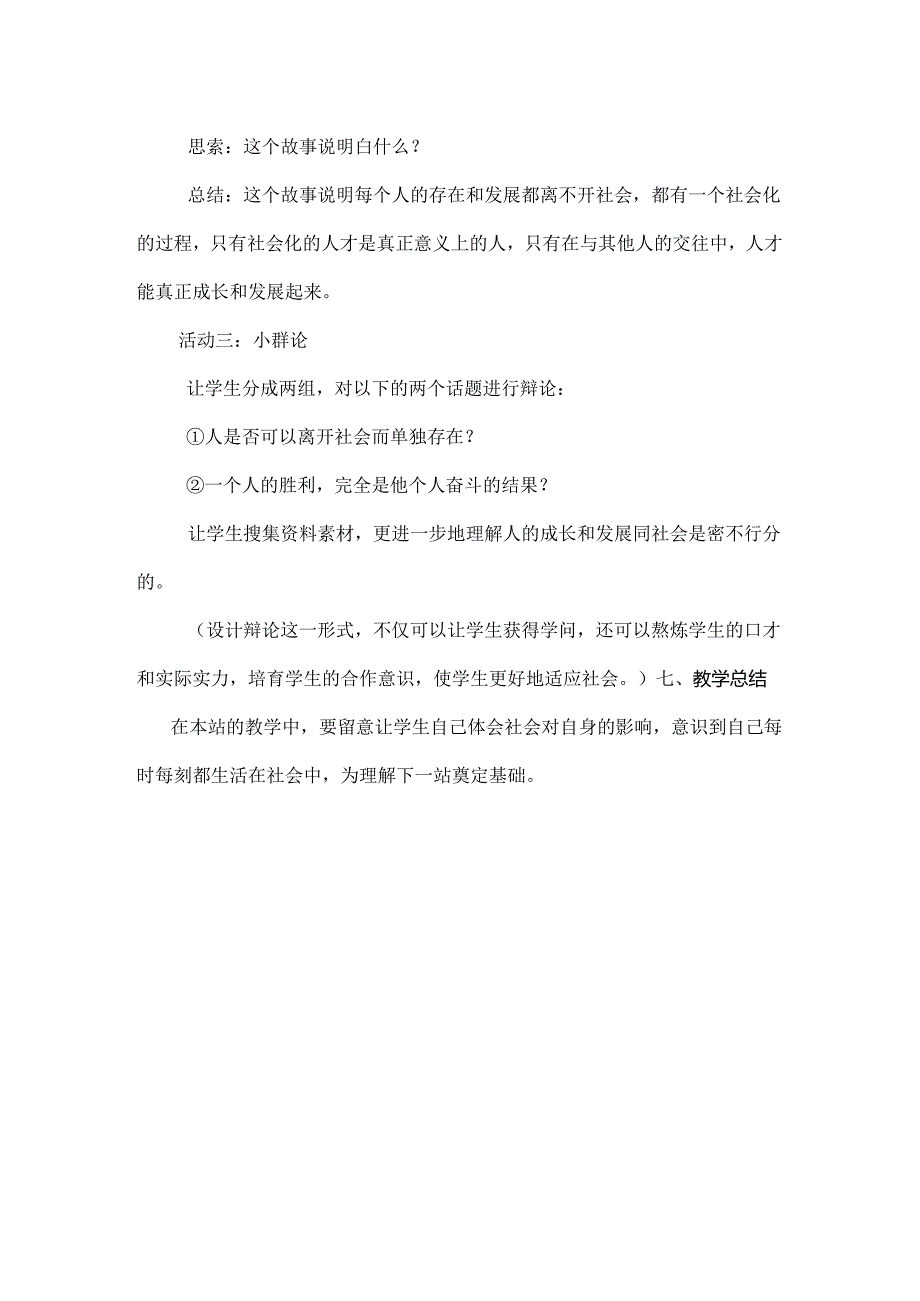我与社会教案.docx_第3页