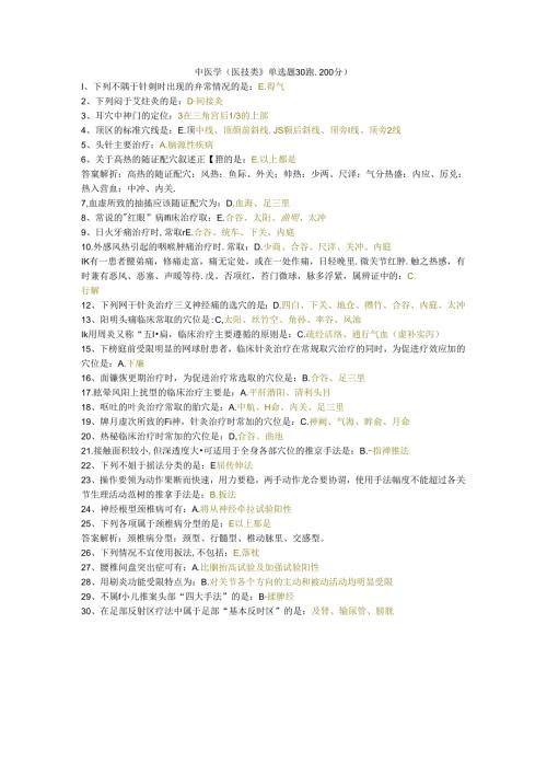 三基题库中医学（医技类）单选题30题.docx