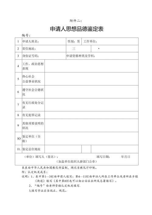 思想品德鉴定表 范文.docx