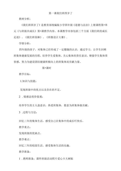 部编版小学道德与法治四年级上册教案（全册）.docx