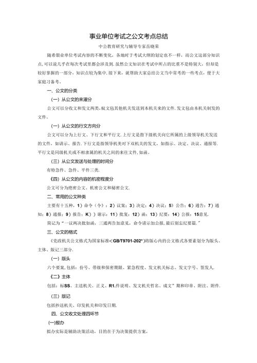 事业单位考试之公文考点总结范文.docx