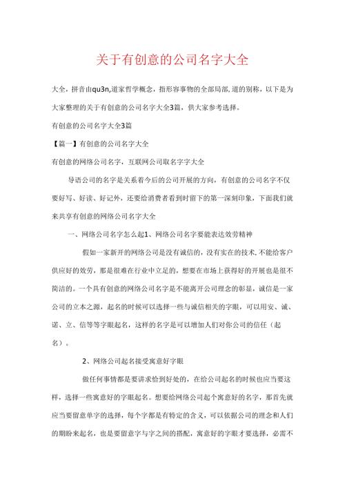 关于有创意的公司名字大全.docx