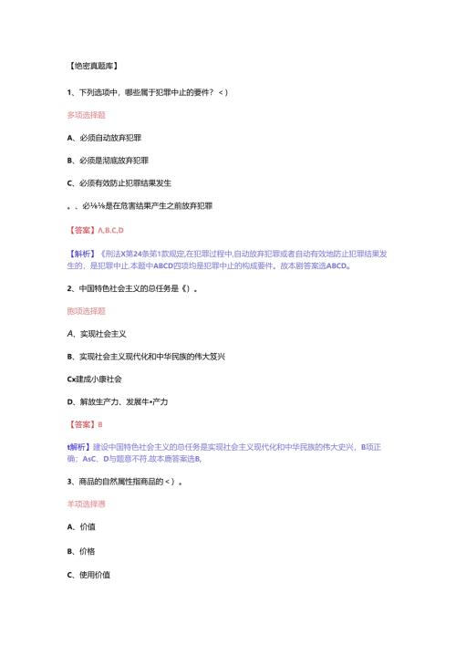 全新事业单位招聘考试综合知识真题范文.docx