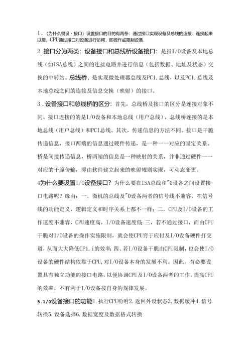微型计算机接口技术及应用第三版刘乐善重要知识点.docx