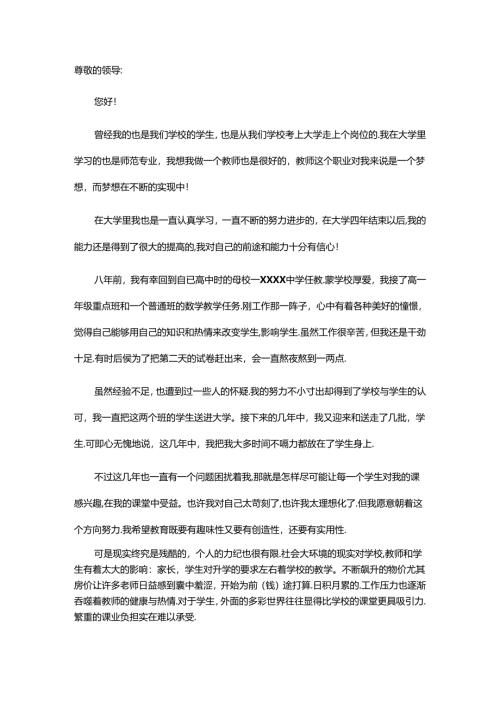 某学校教师辞职信范文.docx