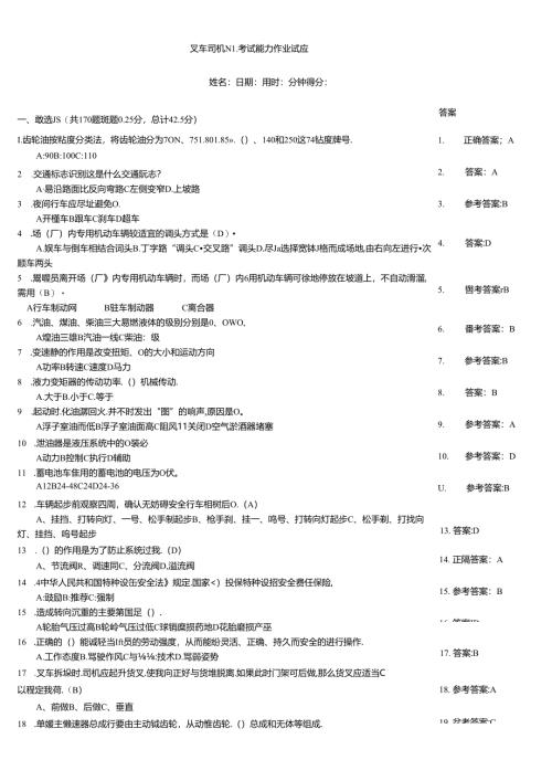 叉车司机N1考试能力作业试题.docx