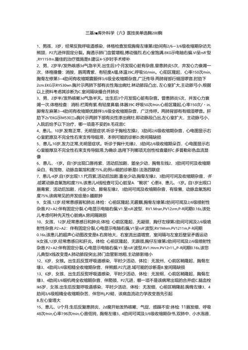 三基题库外科学（六）医技类单选题200题.docx