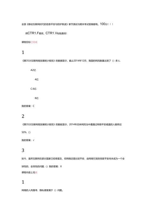 全部移动互联网时代的信息安全与防护,陈波,章节测试与期末考试答案都有100分!!!.docx