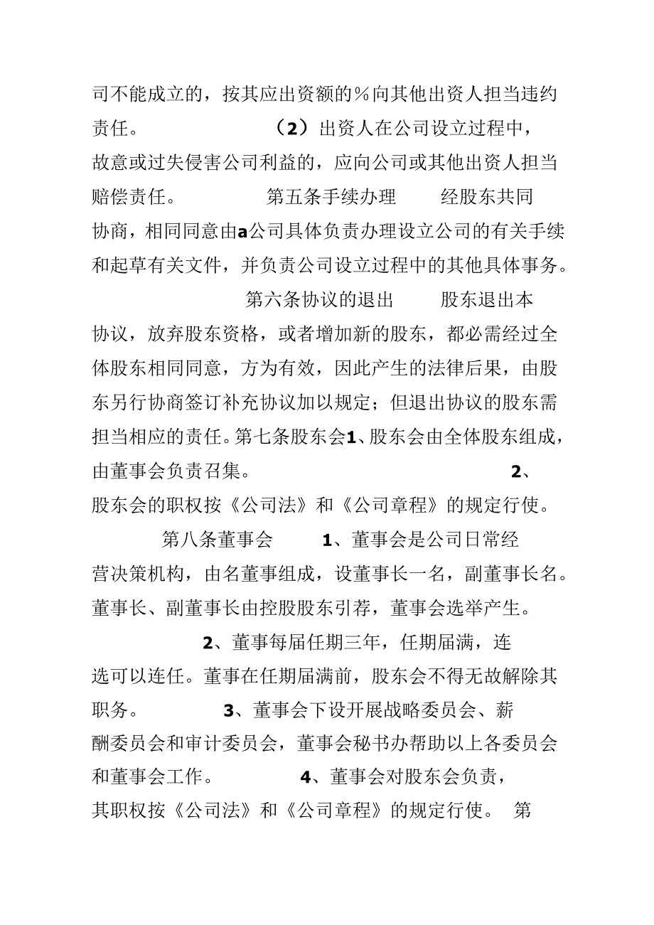 出资协议书范本.docx_第3页