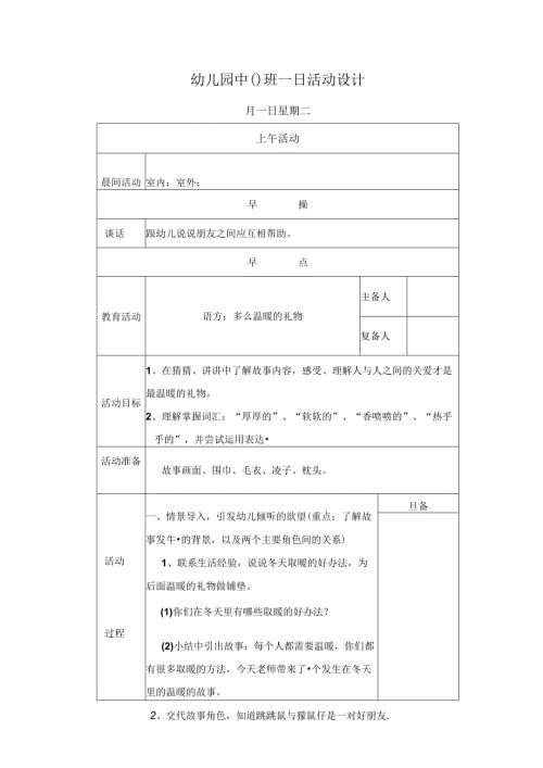 幼儿园中班教案语言：多么温暖的礼物.docx