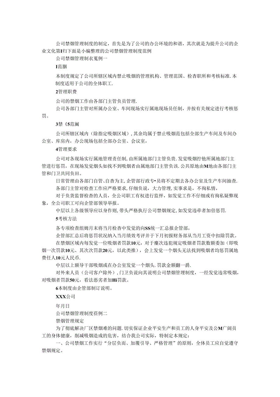 公司禁烟管理制度.docx_第1页