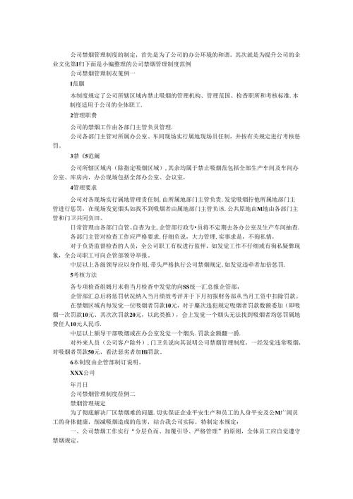 公司禁烟管理制度.docx