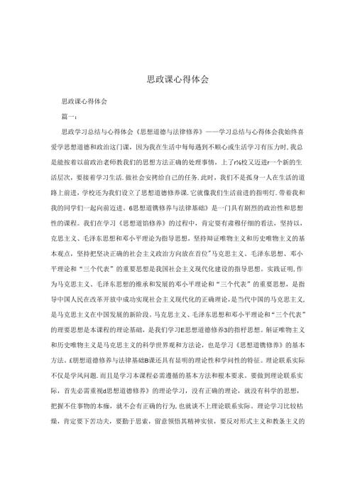 思政课心得体会.docx
