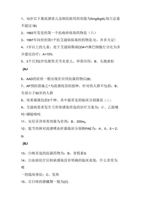 抗菌药物临床合理利用试题和复习资料.docx