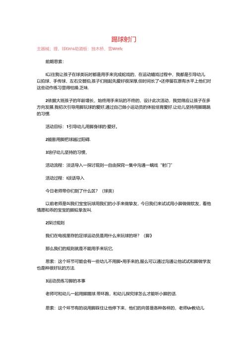 康复训练教案合集.docx