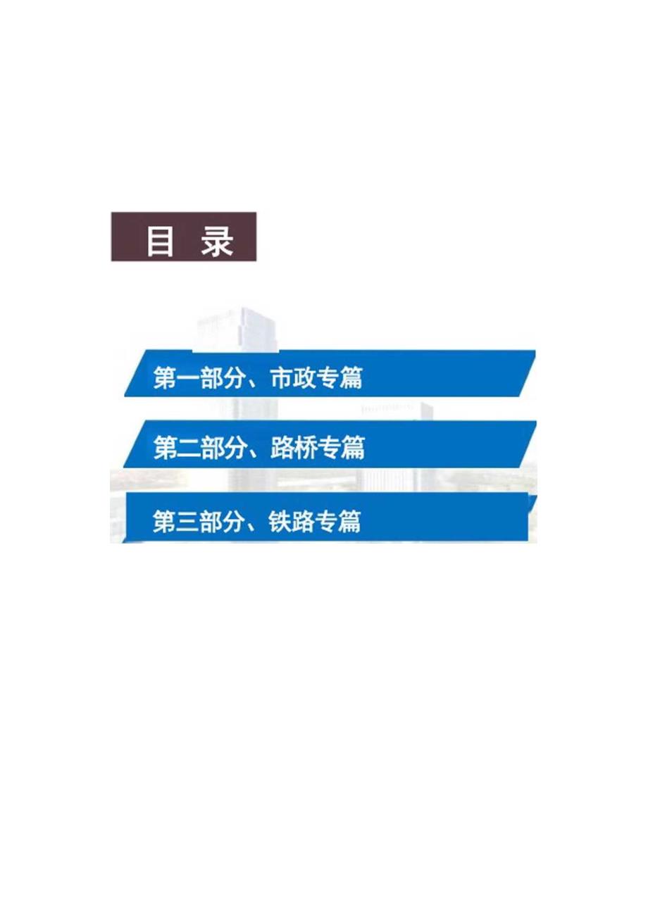 设计创效清单(基础设施专).docx_第2页