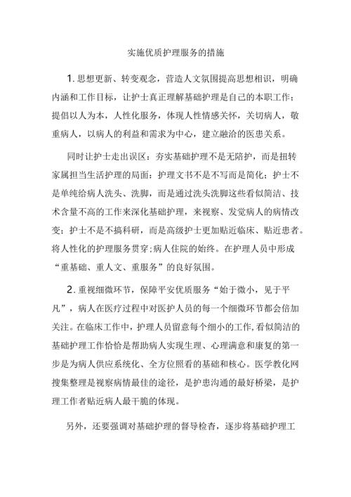 优质服务措施.docx