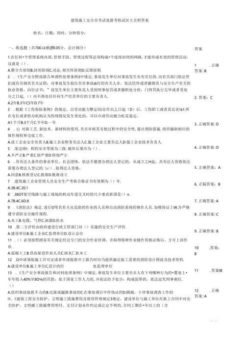 建筑施工安全员考试竞赛考核试题大全附答案.docx