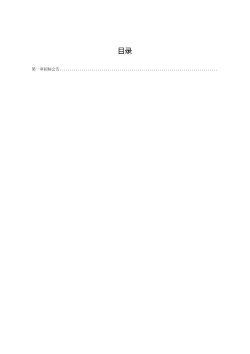 校园保安服务采购项目招标文件.docx