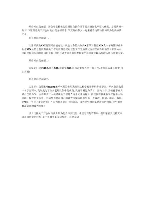 开会时自我介绍.docx