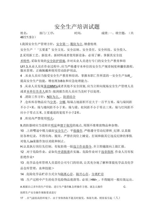 企业安全教育培训试题含答案专题（5套）.docx