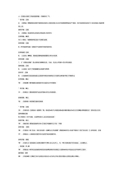 煤矿特种作业人员主提升机操作工模拟考试题库试卷含答案-4.docx