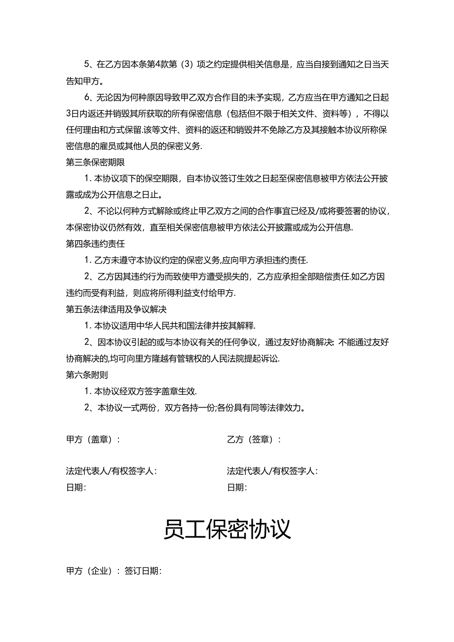 员工保密协议模板协议精选5份.docx_第2页