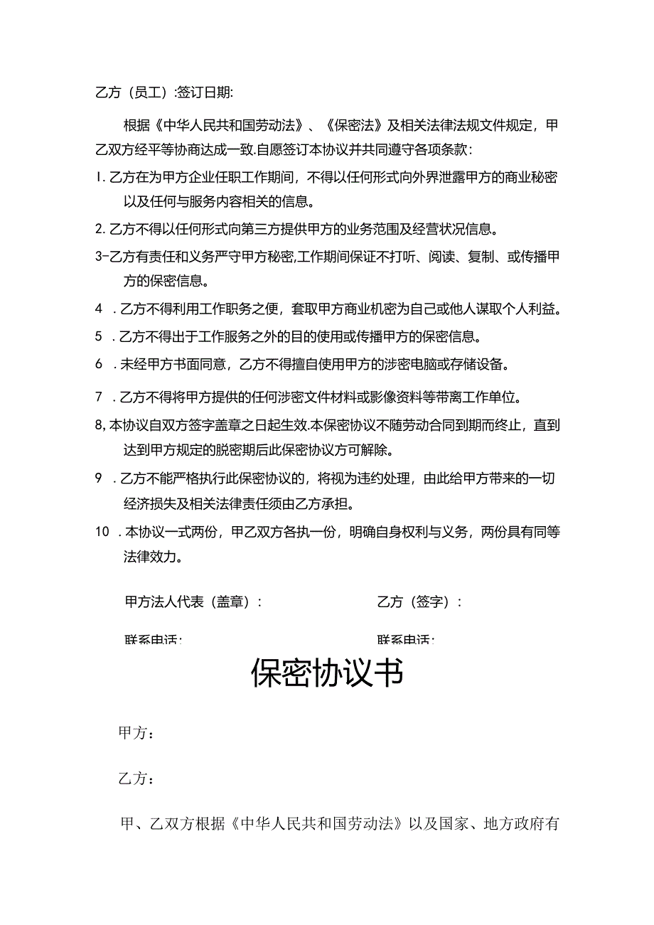 员工保密协议模板协议精选5份.docx_第3页