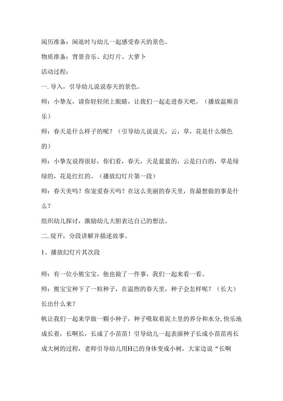 小绿苗语言小班教案_小班语言《小苗苗快长大》.docx_第2页