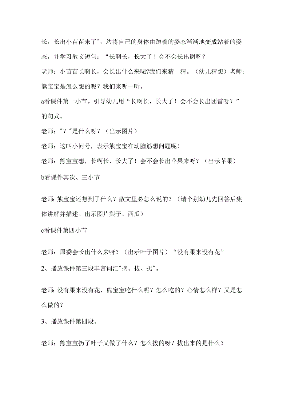 小绿苗语言小班教案_小班语言《小苗苗快长大》.docx_第3页
