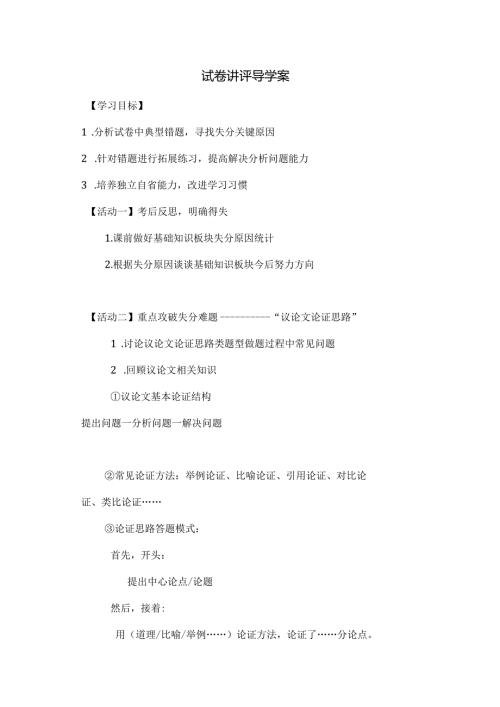 试卷讲评导学案.docx